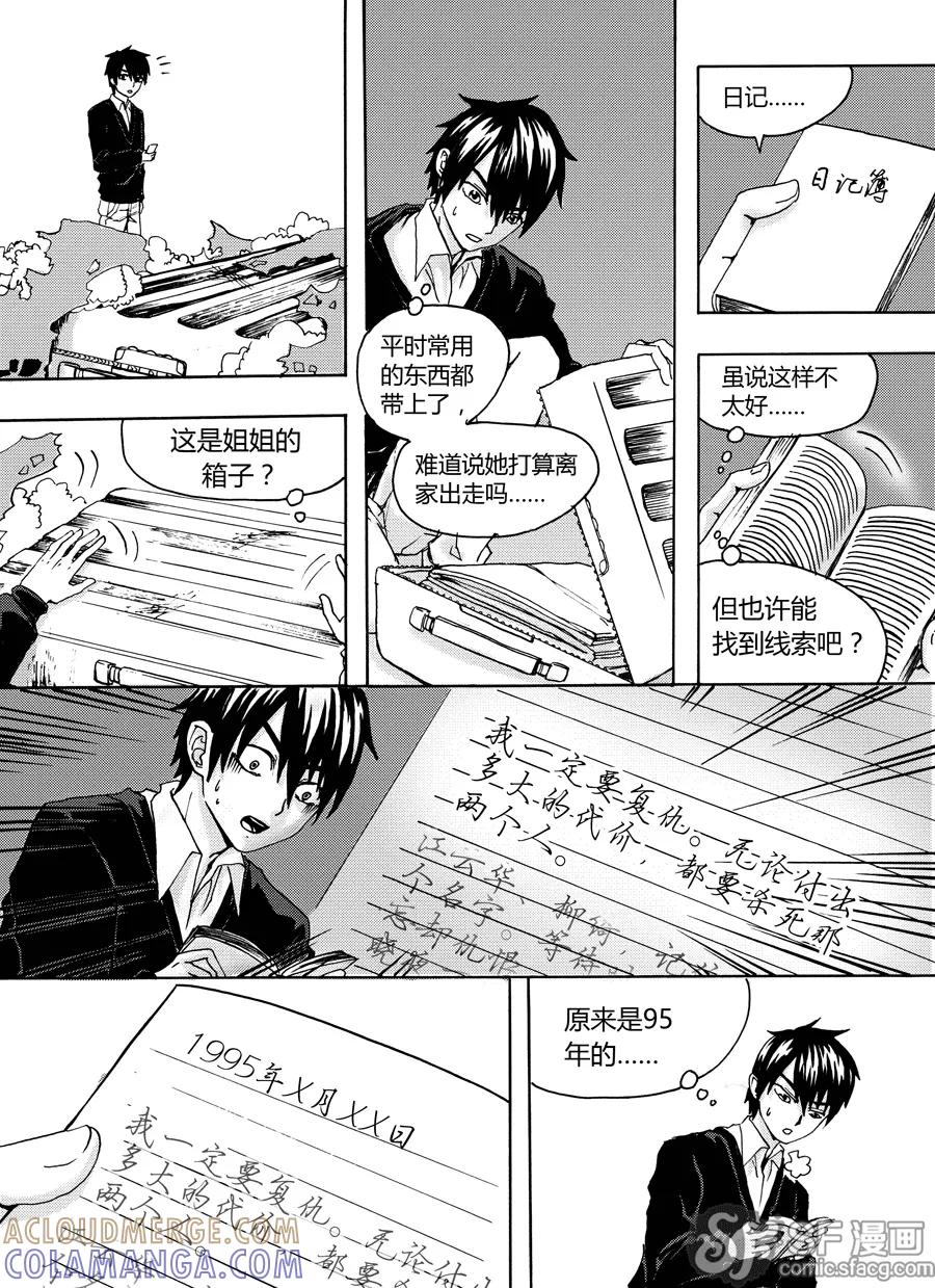 《兄妹姐弟的hello night》第4话 第5页