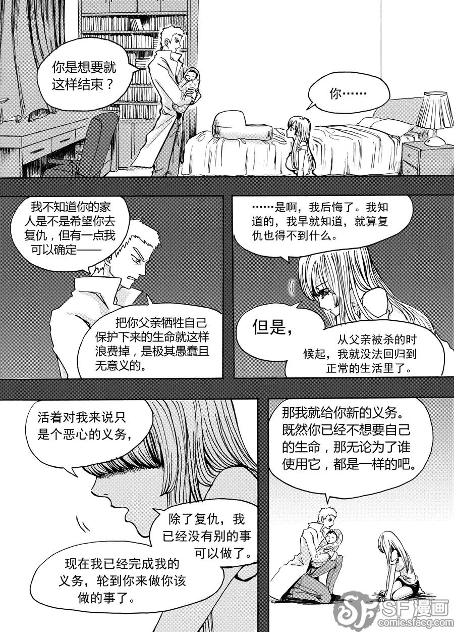 《兄妹姐弟的hello night》第4话 第14页