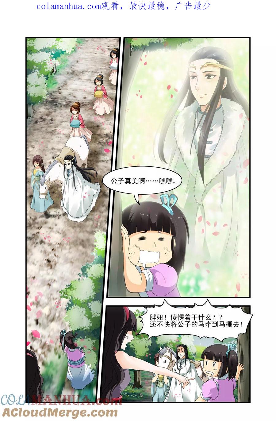 《凶猛皇后追夫记》第9话 第1页