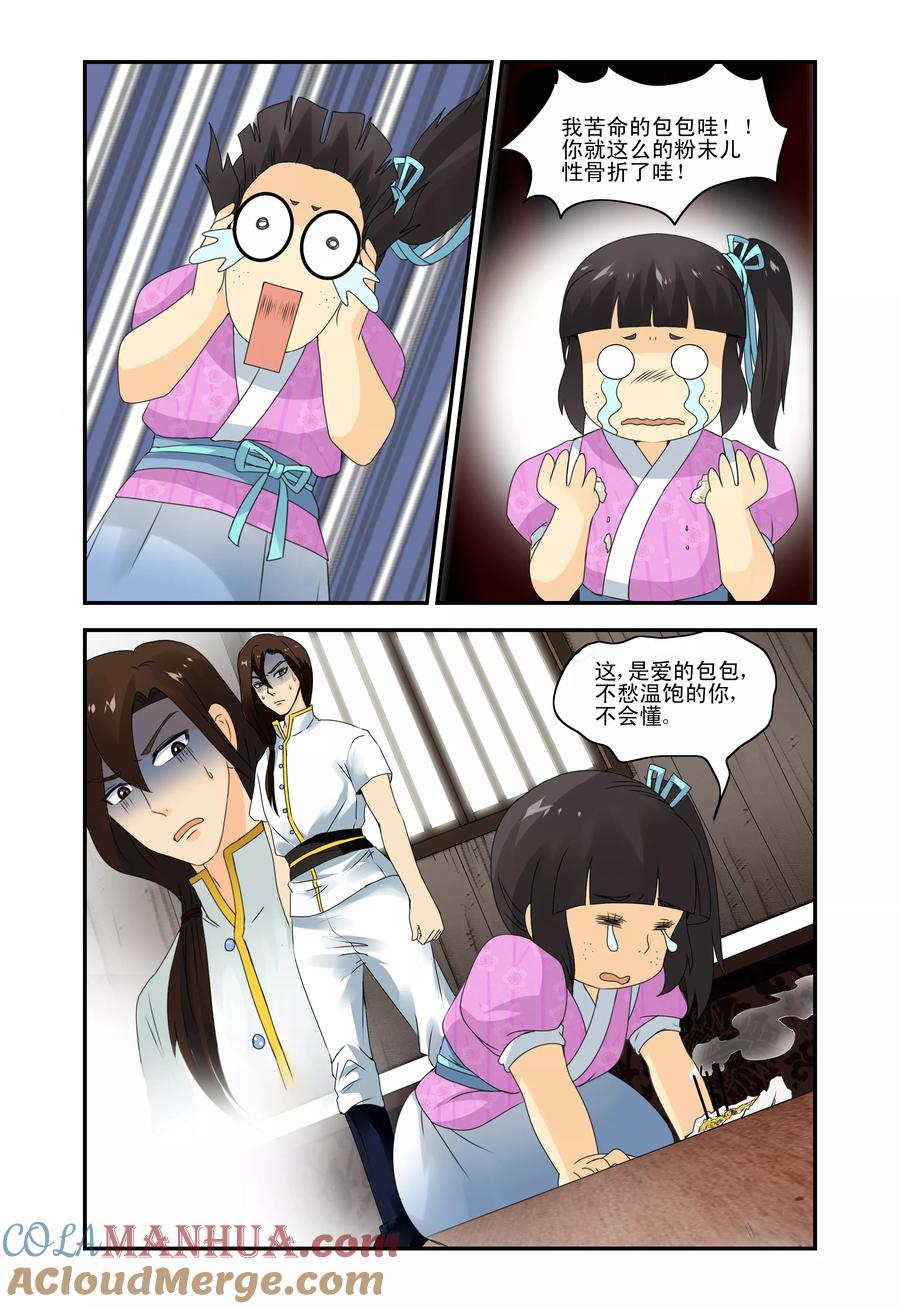 《凶猛皇后追夫记》第9话 第9页