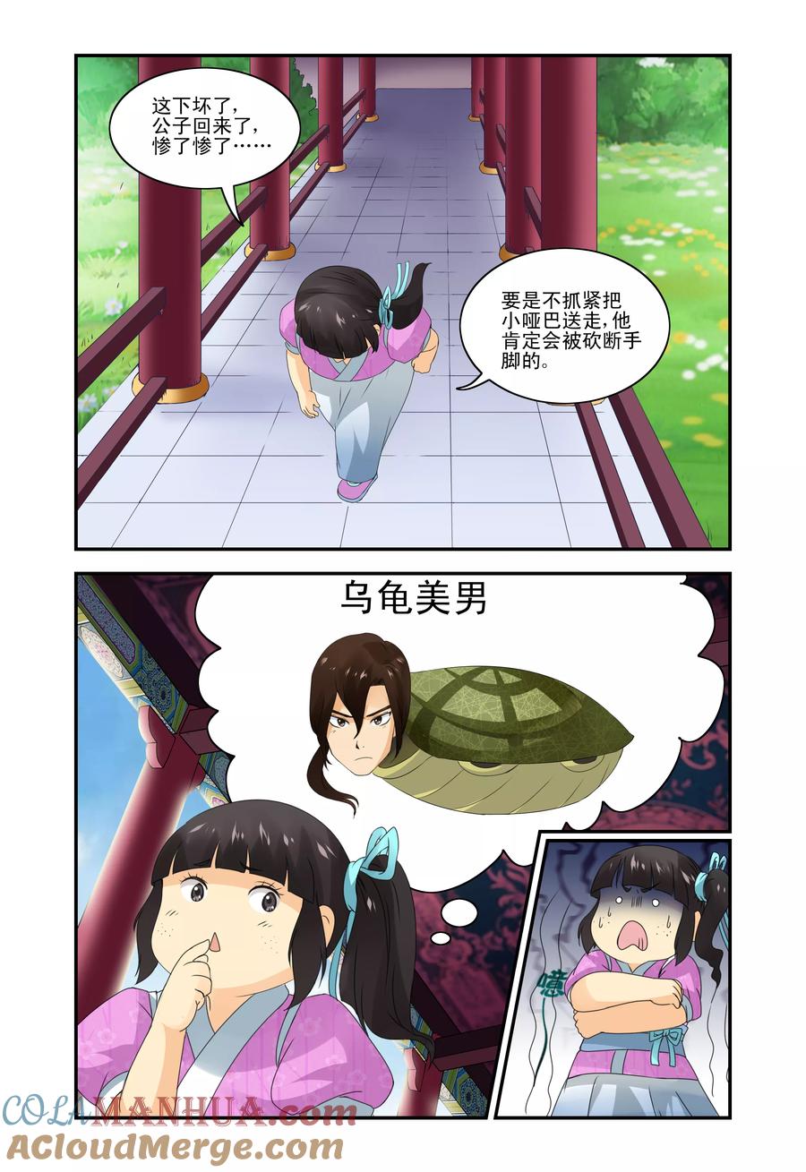 《凶猛皇后追夫记》第9话 第5页