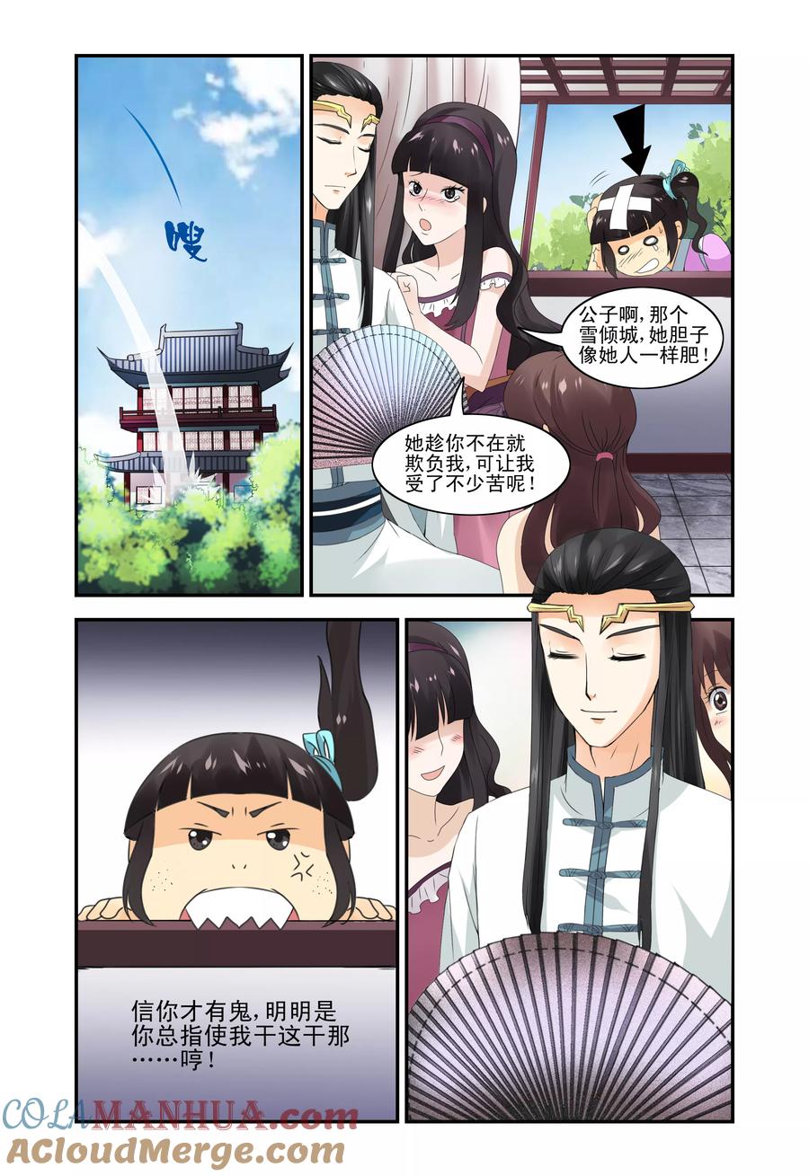 《凶猛皇后追夫记》第9话 第4页