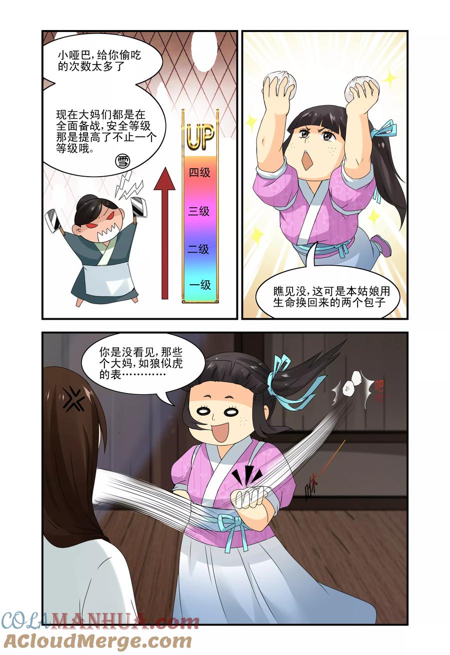 《凶猛皇后追夫记》第9话 第8页