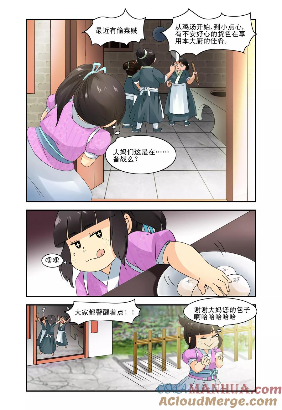 《凶猛皇后追夫记》第9话 第6页