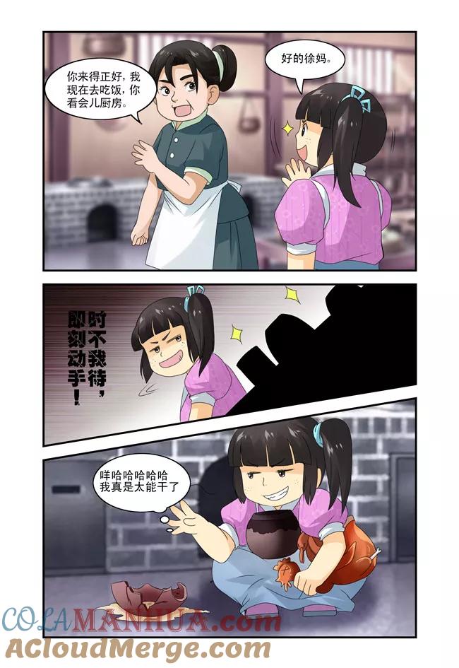 《凶猛皇后追夫记》第10话 第5页