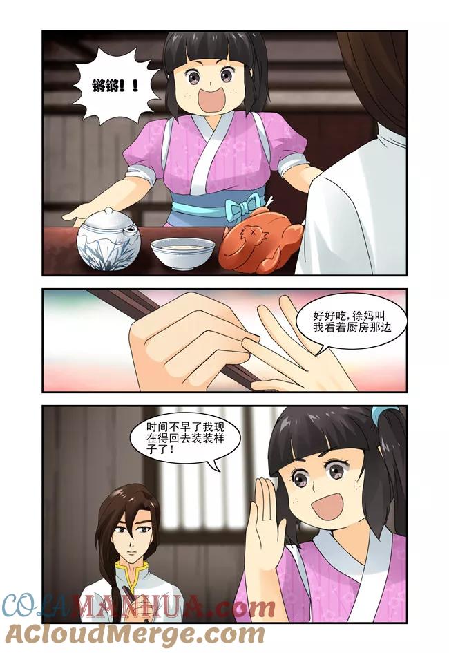 《凶猛皇后追夫记》第10话 第6页