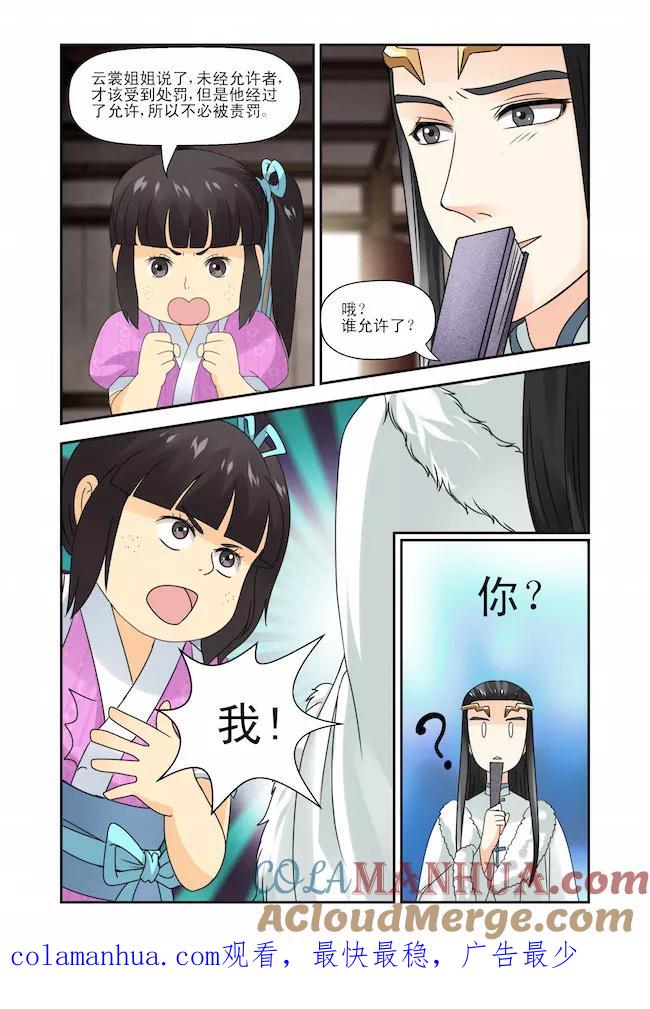 《凶猛皇后追夫记》第11话 第10页