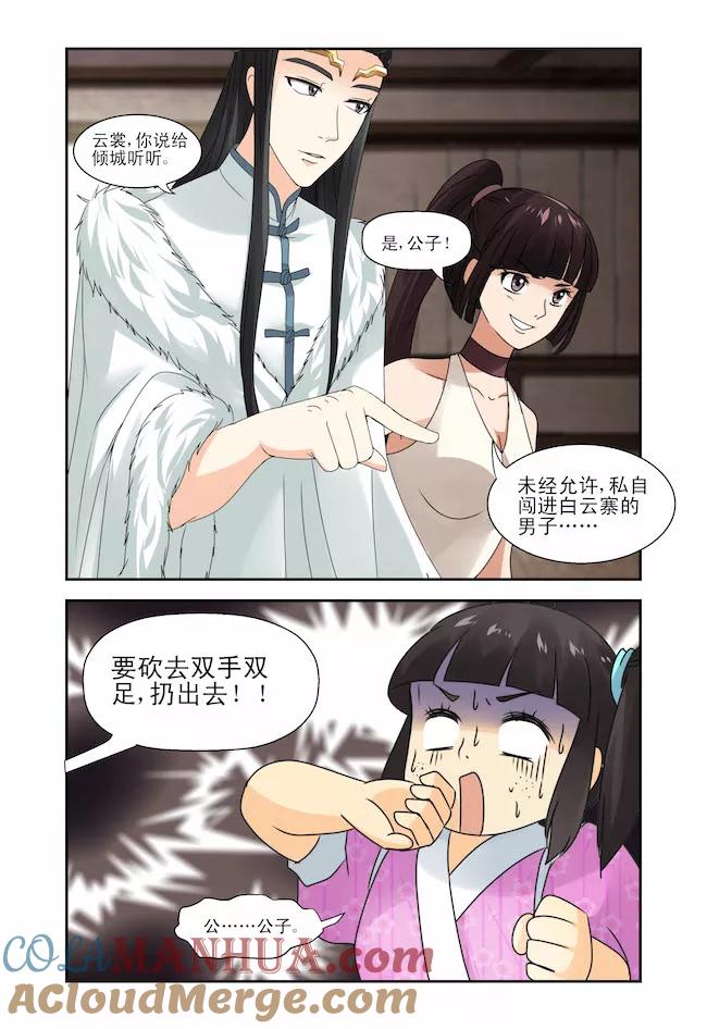 《凶猛皇后追夫记》第11话 第8页