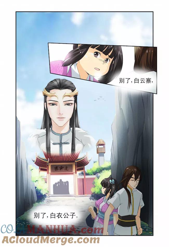 《凶猛皇后追夫记》第12话 第7页