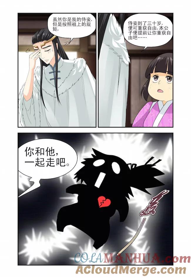 《凶猛皇后追夫记》第12话 第5页