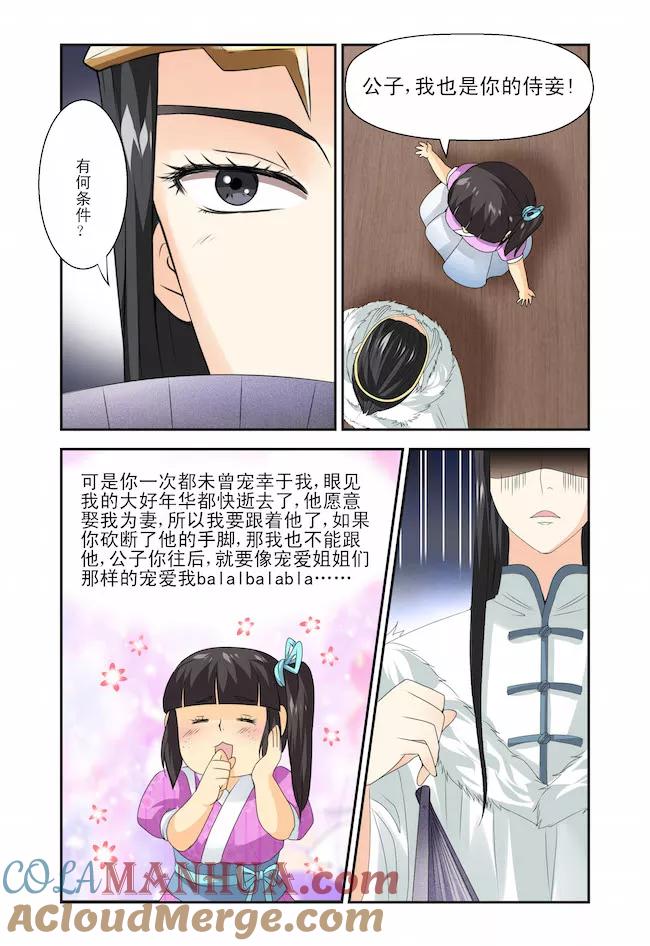 《凶猛皇后追夫记》第12话 第4页