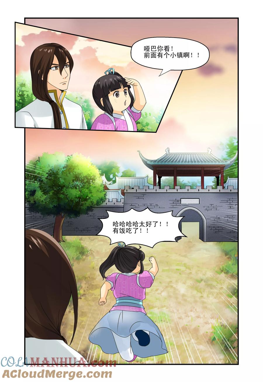 《凶猛皇后追夫记》第13话 第2页
