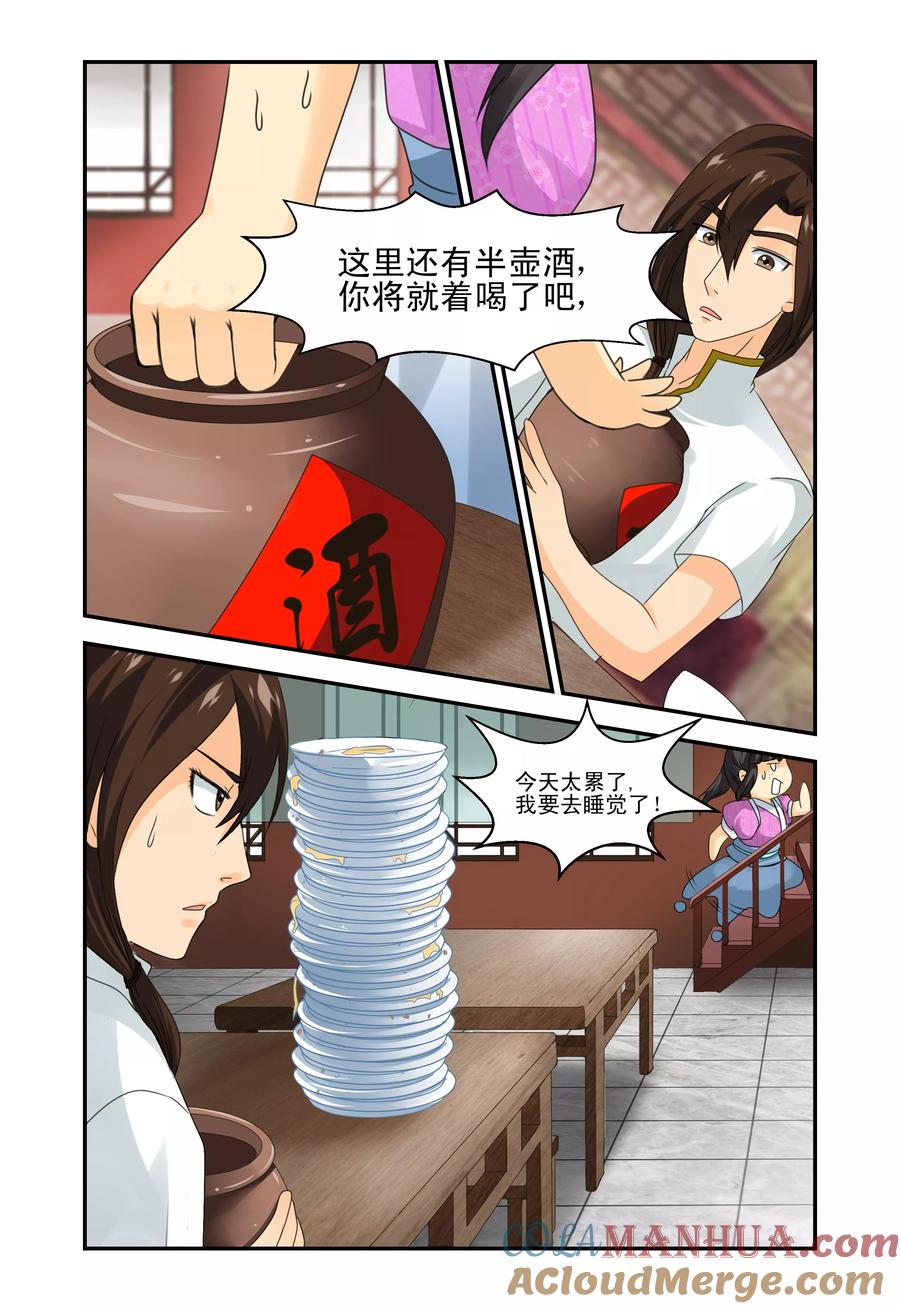 《凶猛皇后追夫记》第13话 第9页