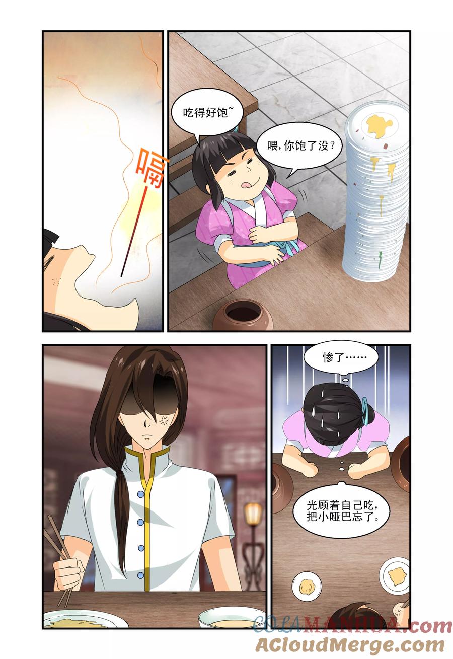 《凶猛皇后追夫记》第13话 第8页