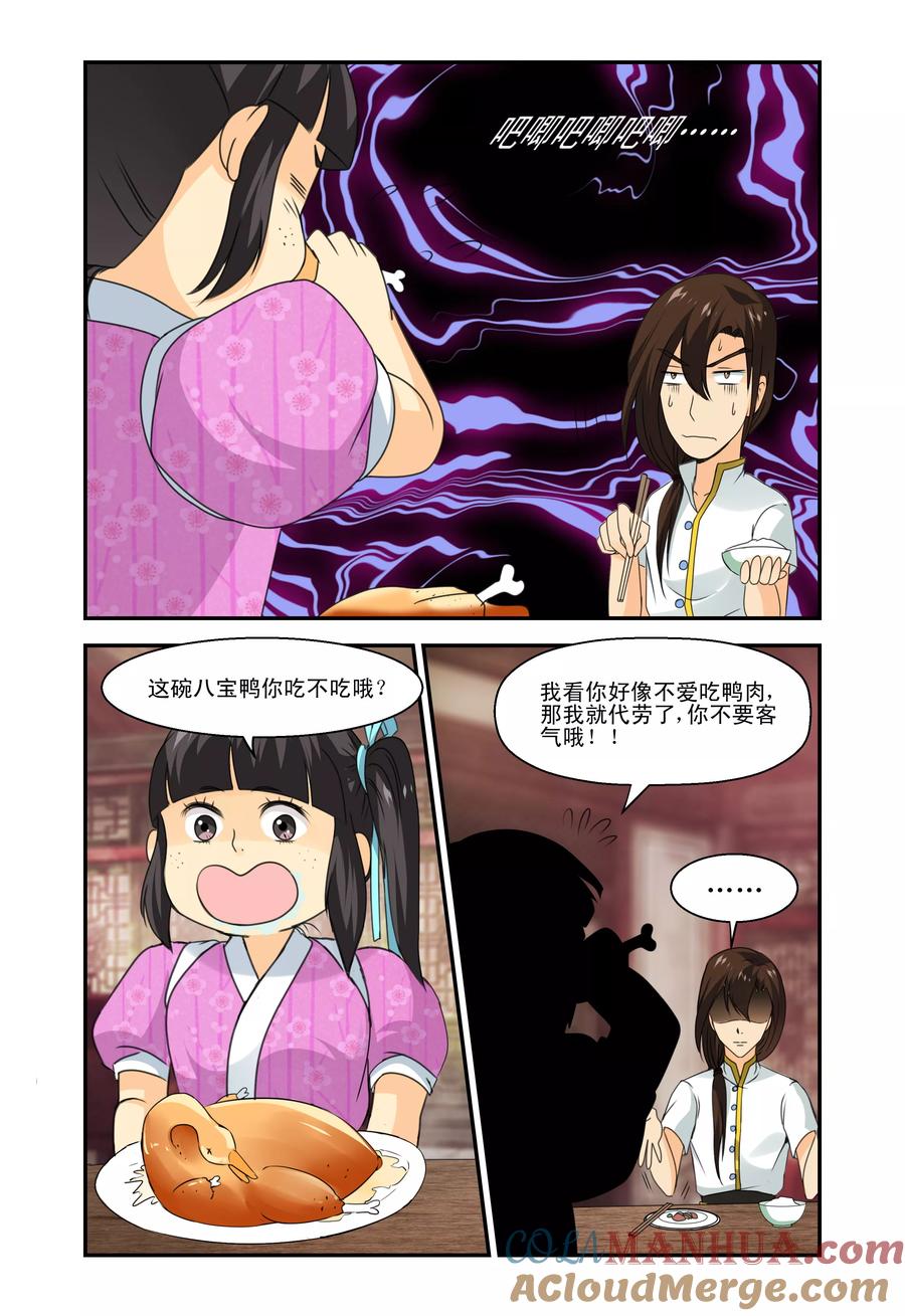 《凶猛皇后追夫记》第13话 第7页