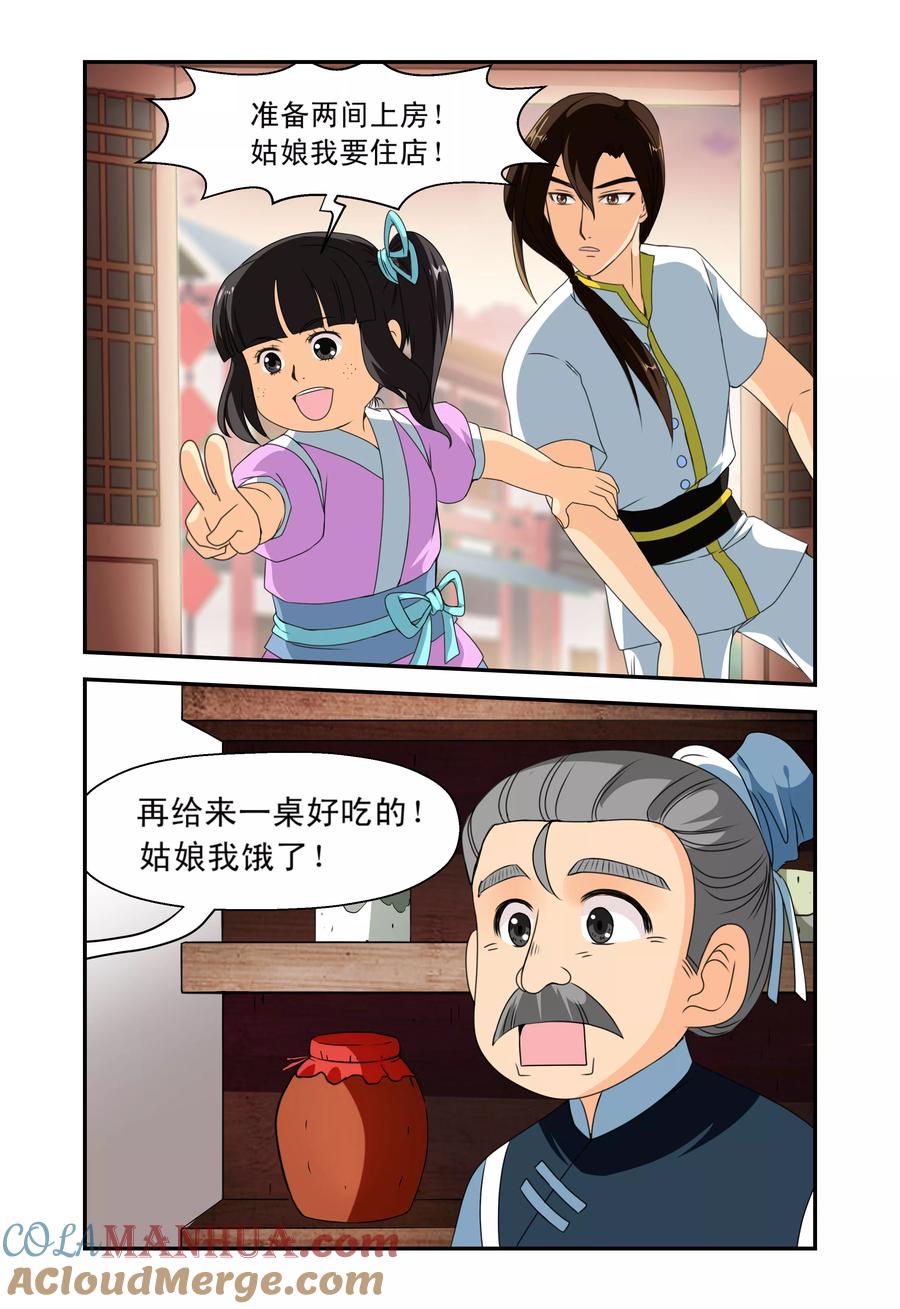 《凶猛皇后追夫记》第13话 第4页