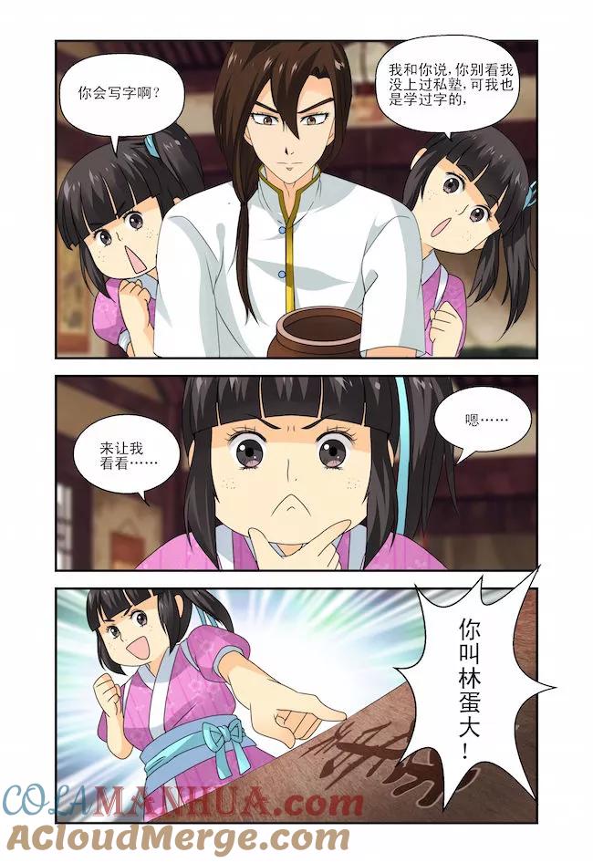 《凶猛皇后追夫记》第14话 第2页