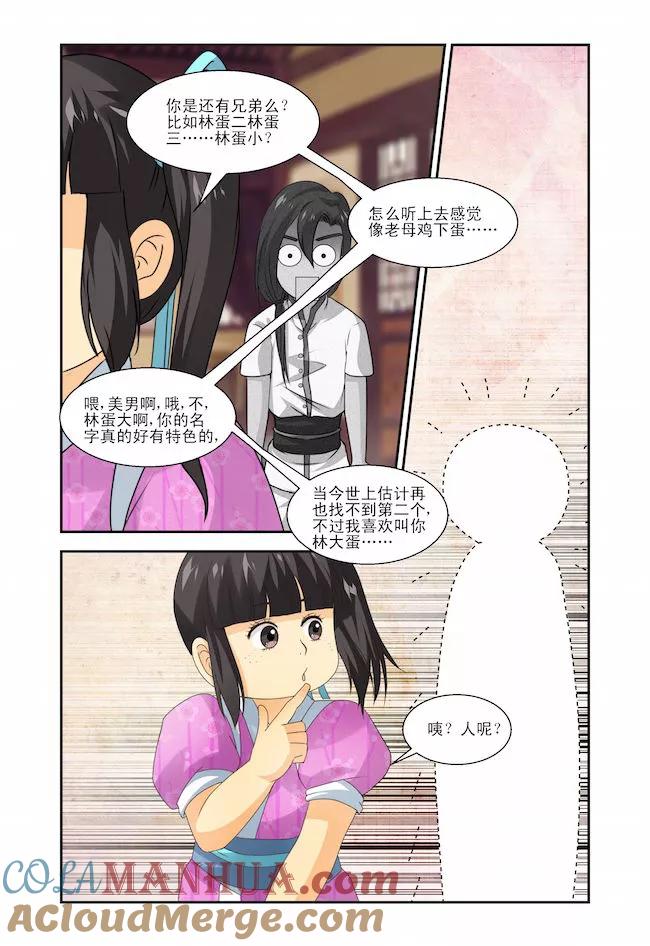 《凶猛皇后追夫记》第14话 第3页