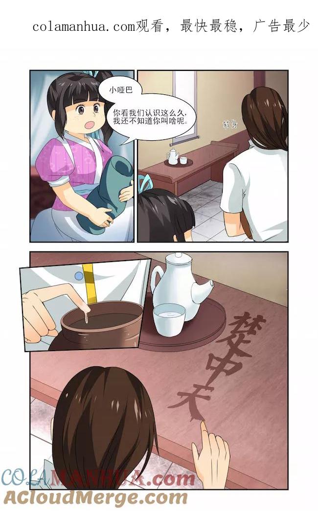 《凶猛皇后追夫记》第14话 第1页