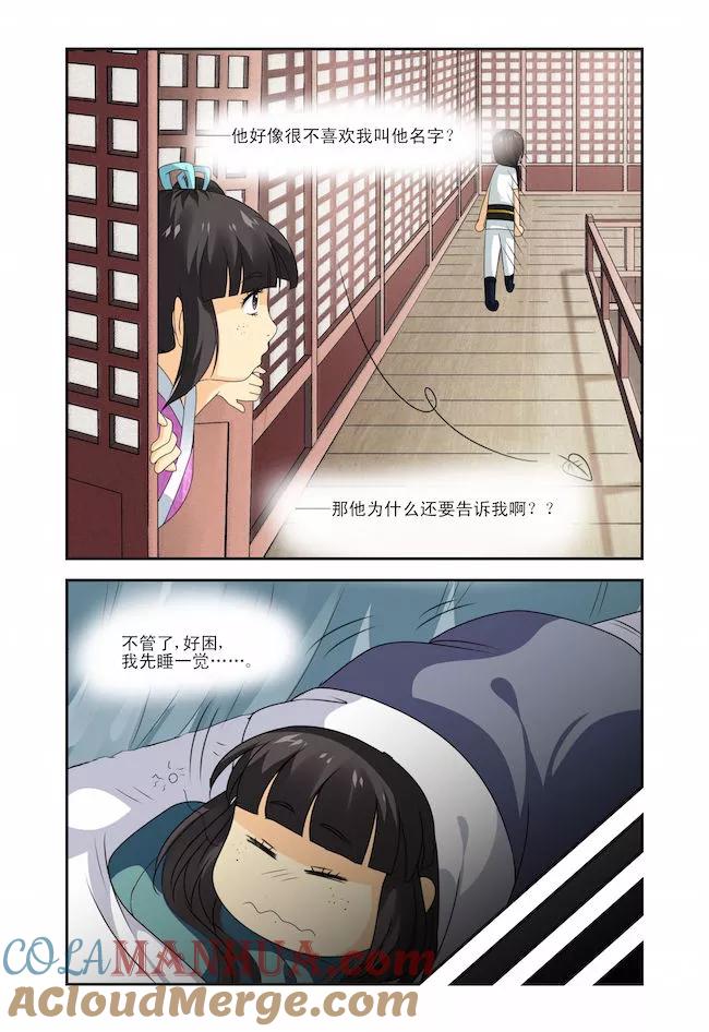 《凶猛皇后追夫记》第14话 第4页