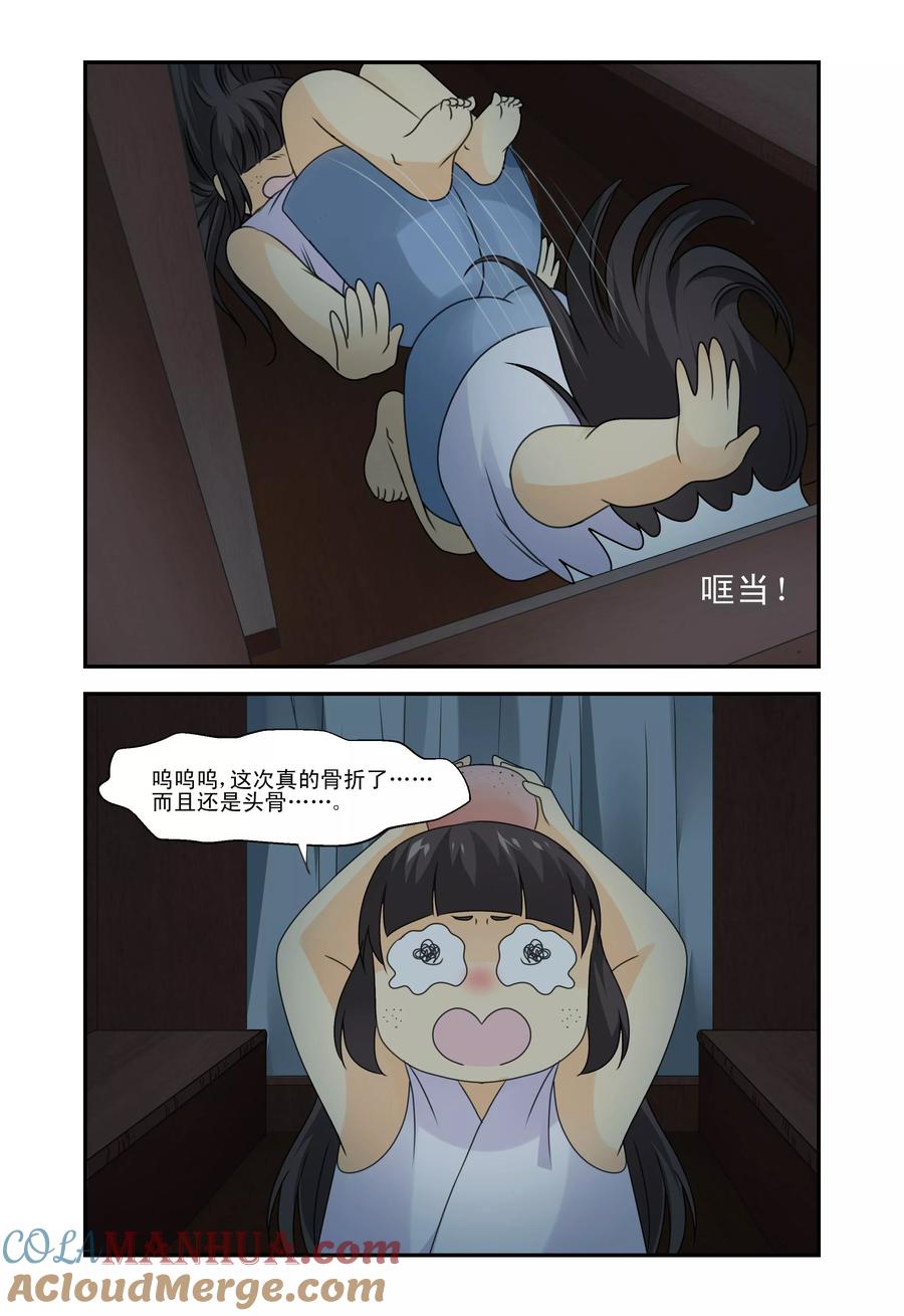 《凶猛皇后追夫记》第15话 第2页