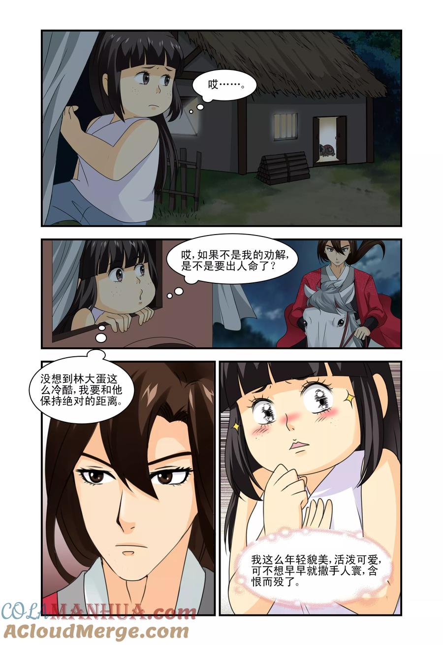 《凶猛皇后追夫记》第15话 第9页