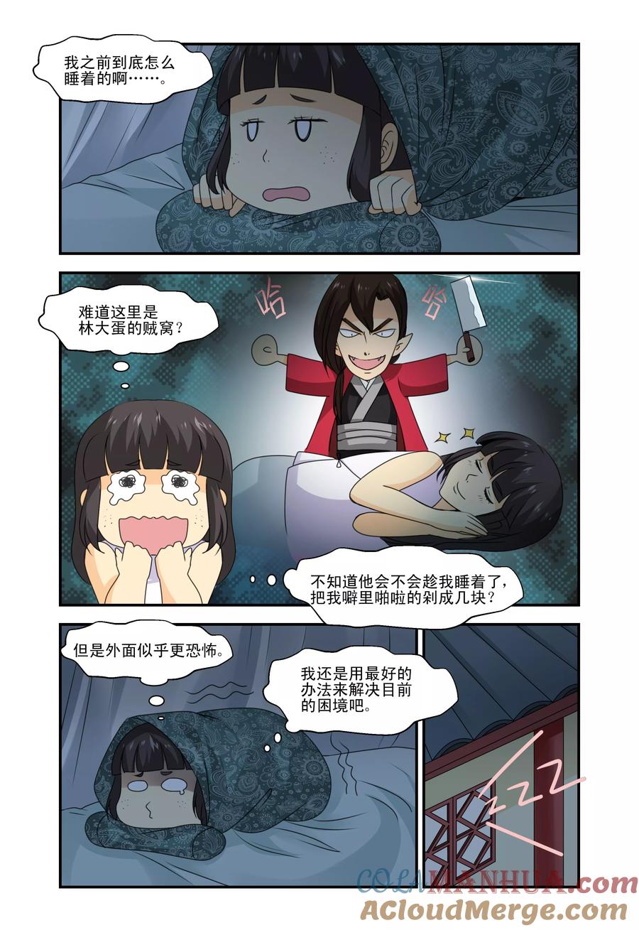 《凶猛皇后追夫记》第16话 第3页