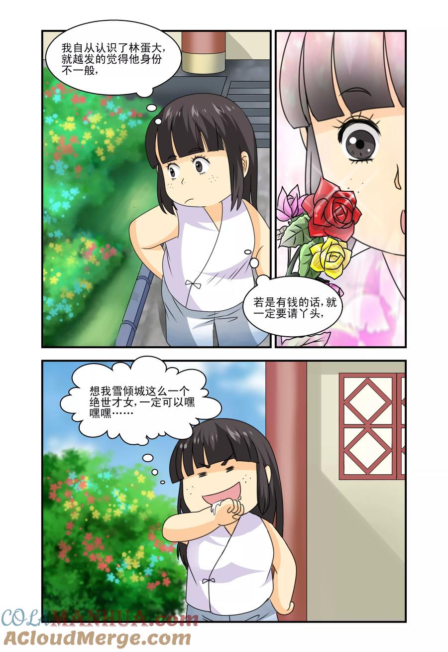 《凶猛皇后追夫记》第16话 第4页