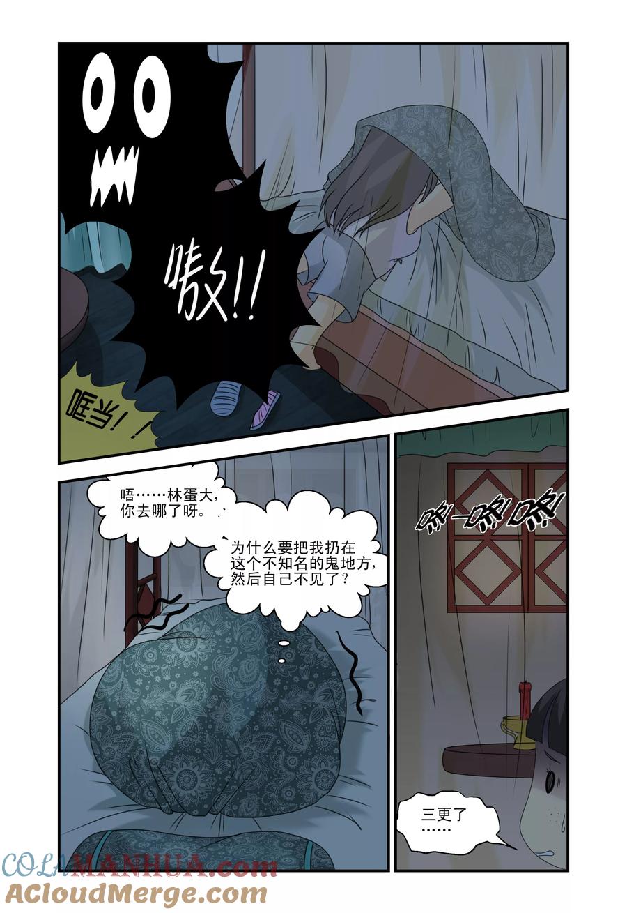 《凶猛皇后追夫记》第16话 第2页