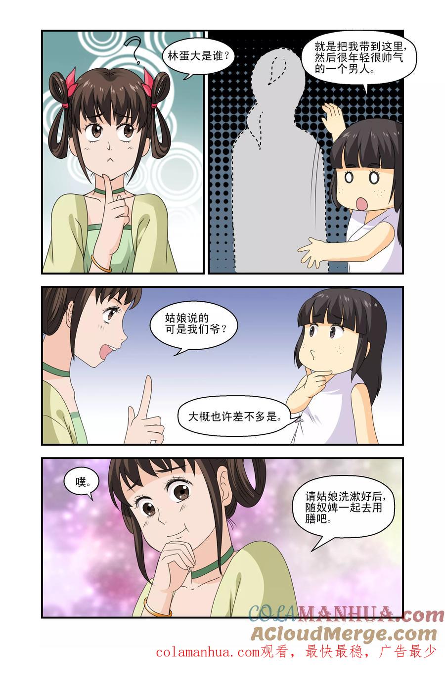 《凶猛皇后追夫记》第16话 第10页