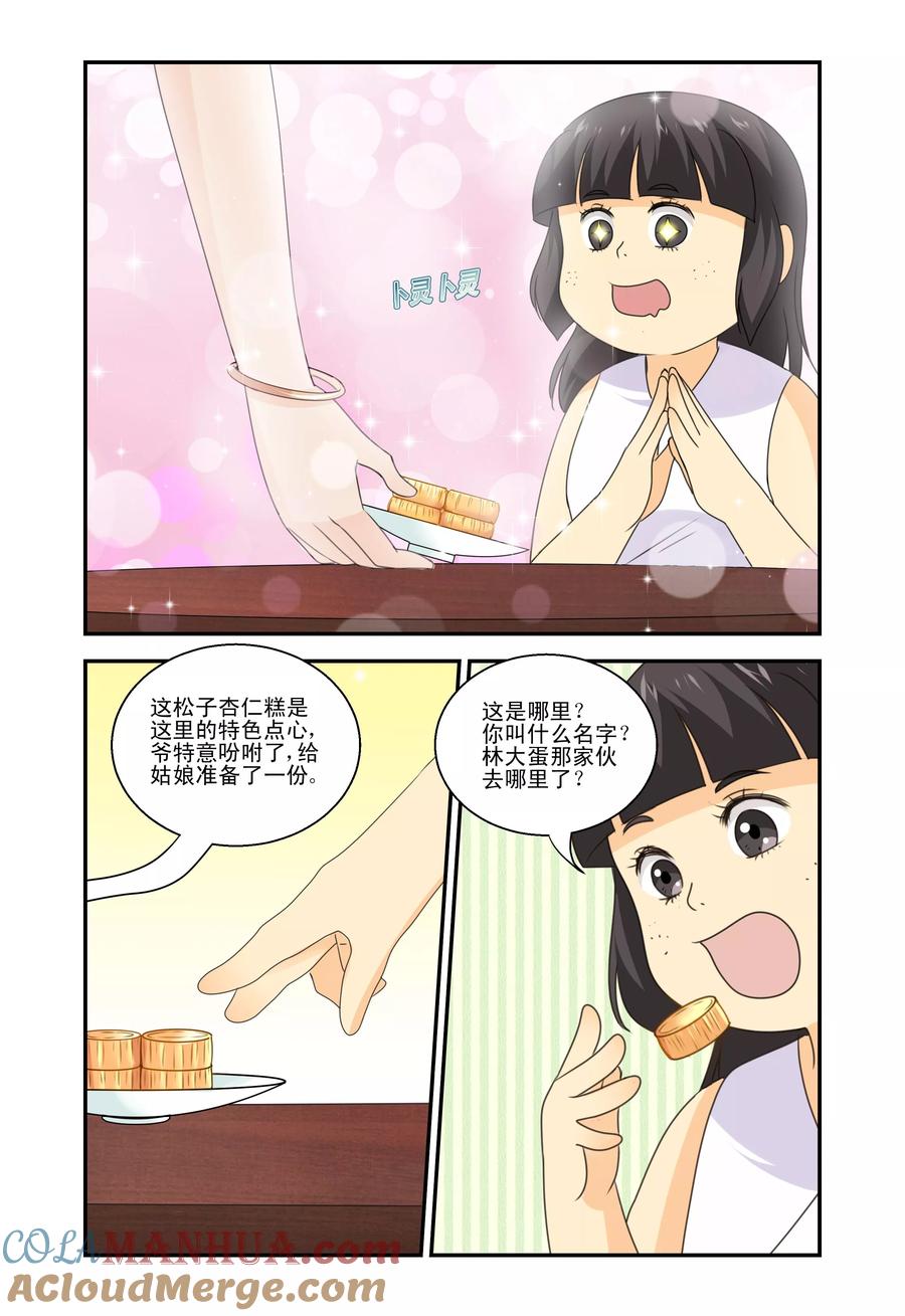 《凶猛皇后追夫记》第16话 第8页
