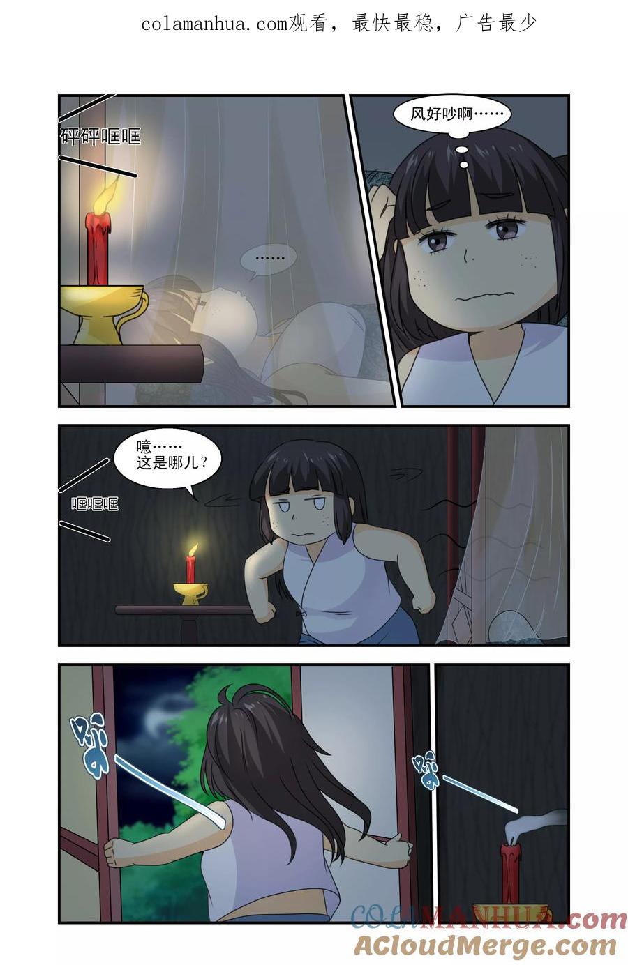 《凶猛皇后追夫记》第16话 第1页