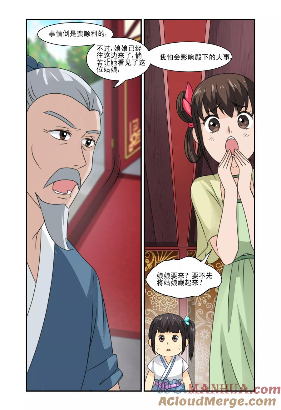 《凶猛皇后追夫记》第17话 第7页