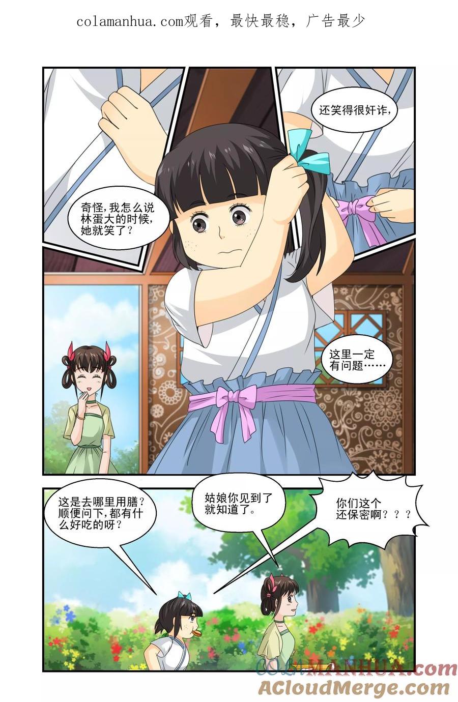 《凶猛皇后追夫记》第17话 第1页