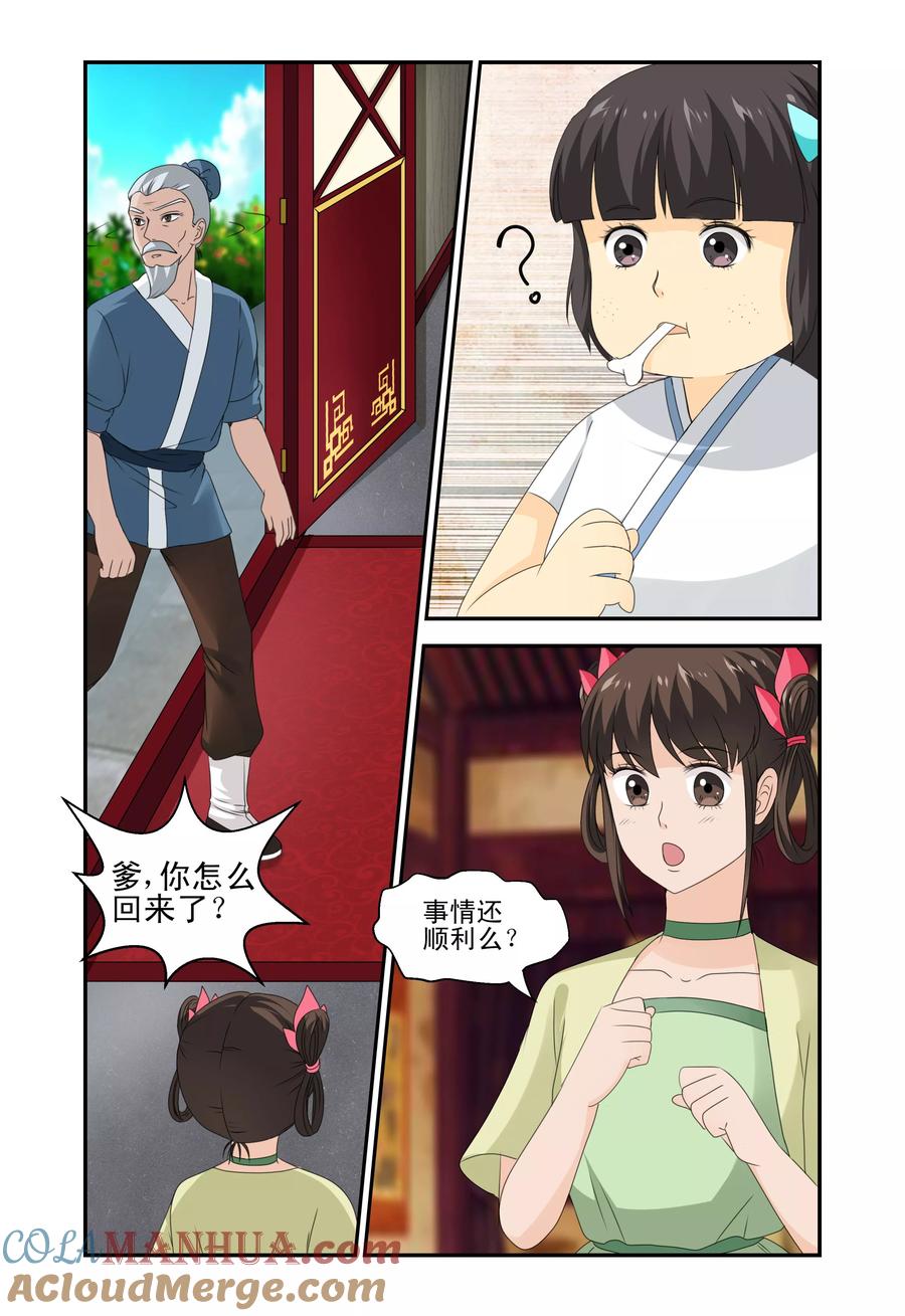 《凶猛皇后追夫记》第17话 第6页