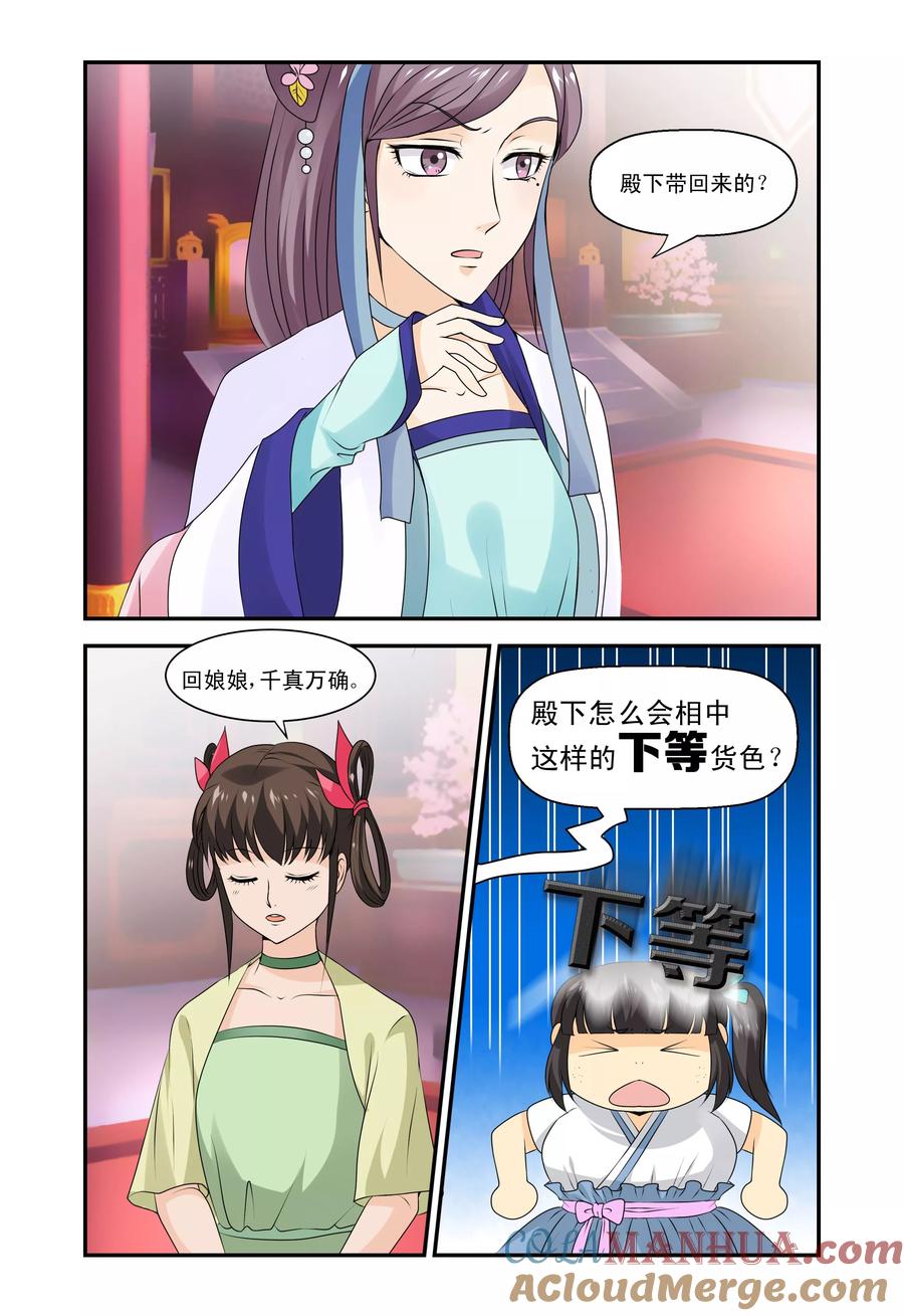 《凶猛皇后追夫记》第18话 第3页