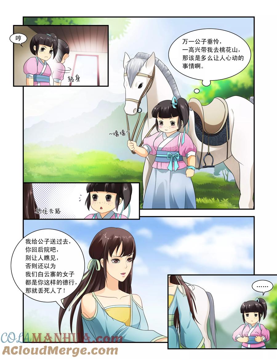 《凶猛皇后追夫记》第1话 第6页