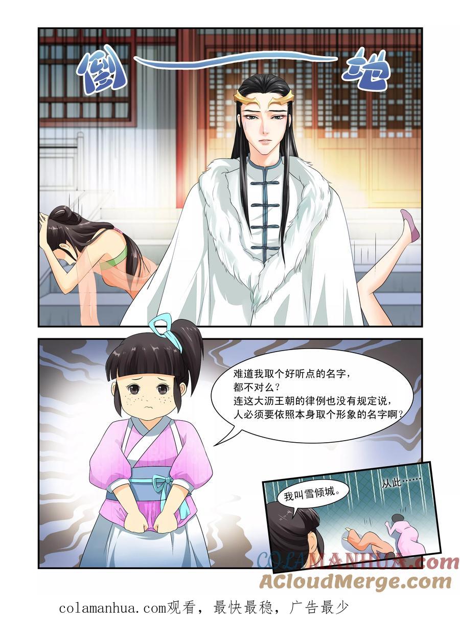 《凶猛皇后追夫记》第1话 第10页