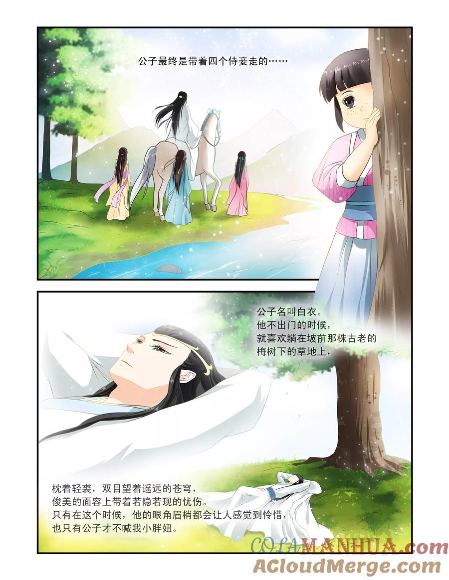 《凶猛皇后追夫记》第1话 第7页