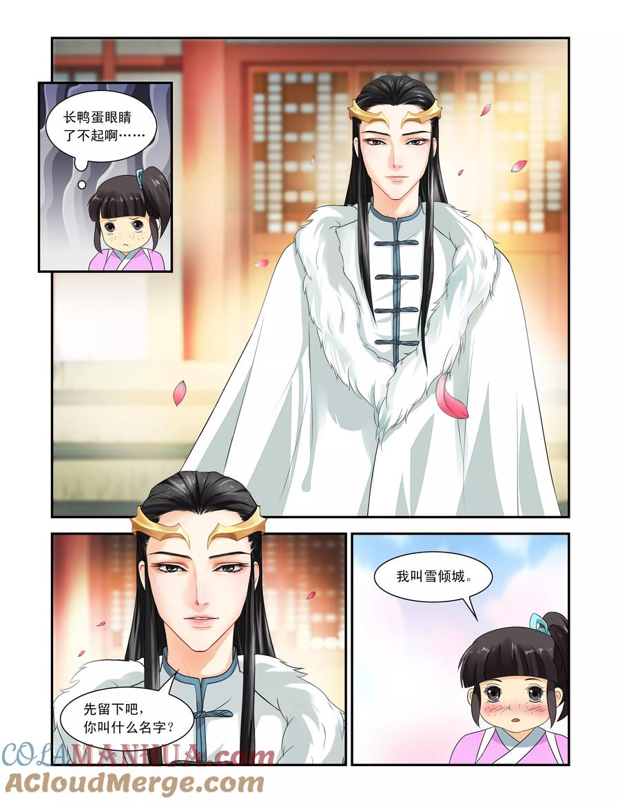 《凶猛皇后追夫记》第1话 第9页