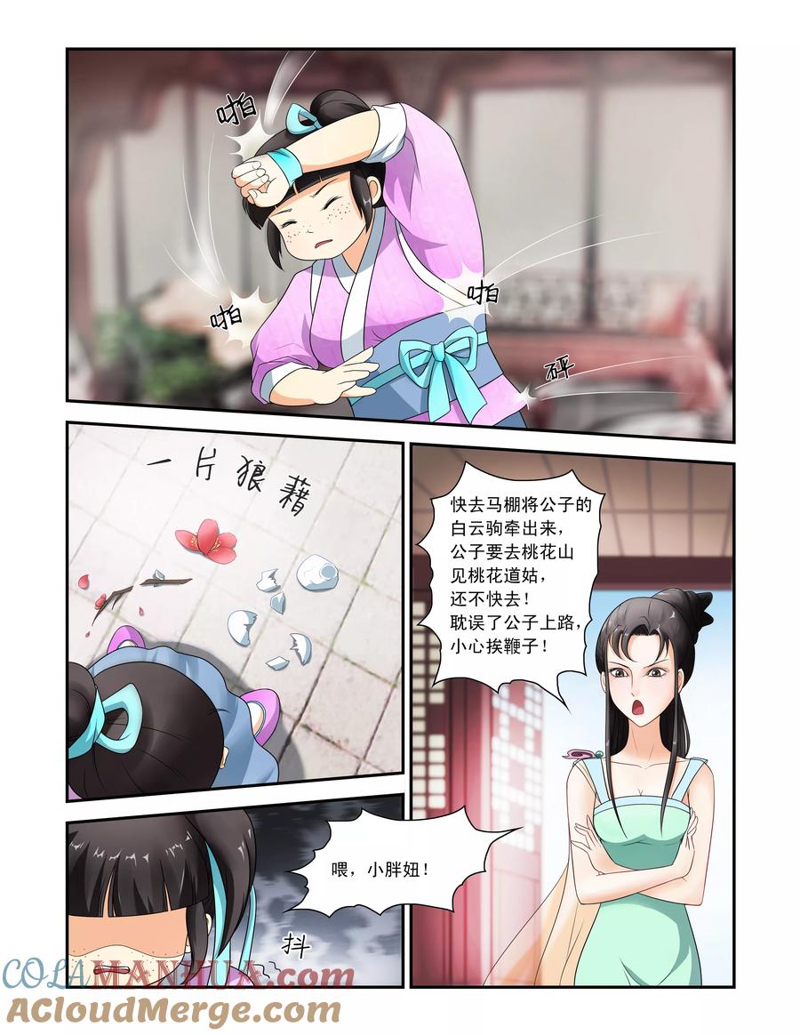 《凶猛皇后追夫记》第1话 第5页