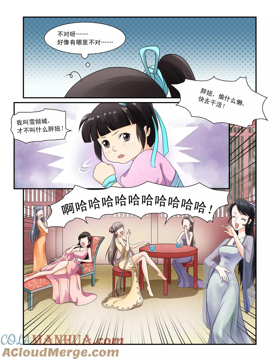 《凶猛皇后追夫记》第1话 第3页