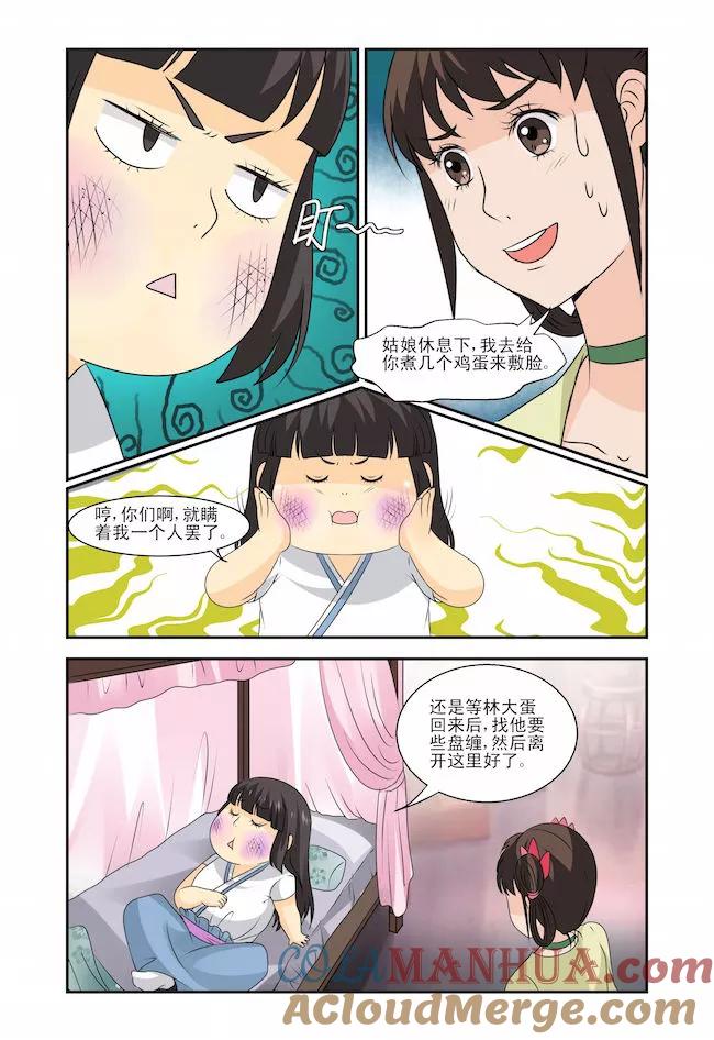 《凶猛皇后追夫记》第19话 第6页