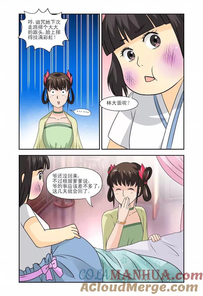 《凶猛皇后追夫记》第19话 第4页