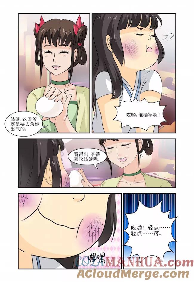 《凶猛皇后追夫记》第20话 第4页
