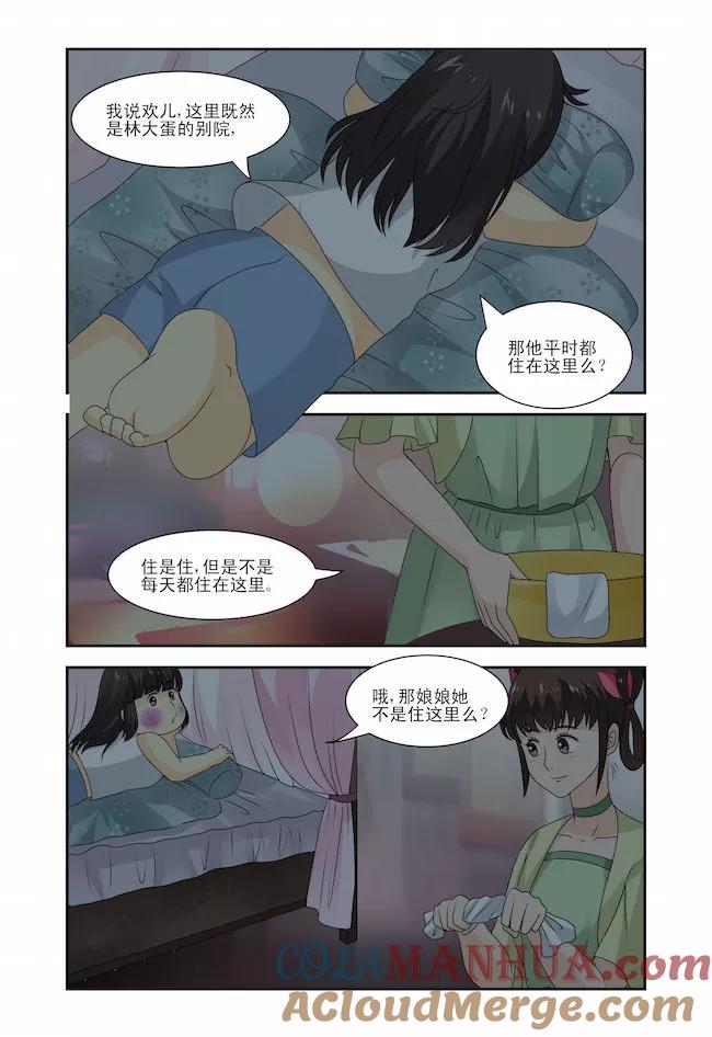 《凶猛皇后追夫记》第20话 第7页