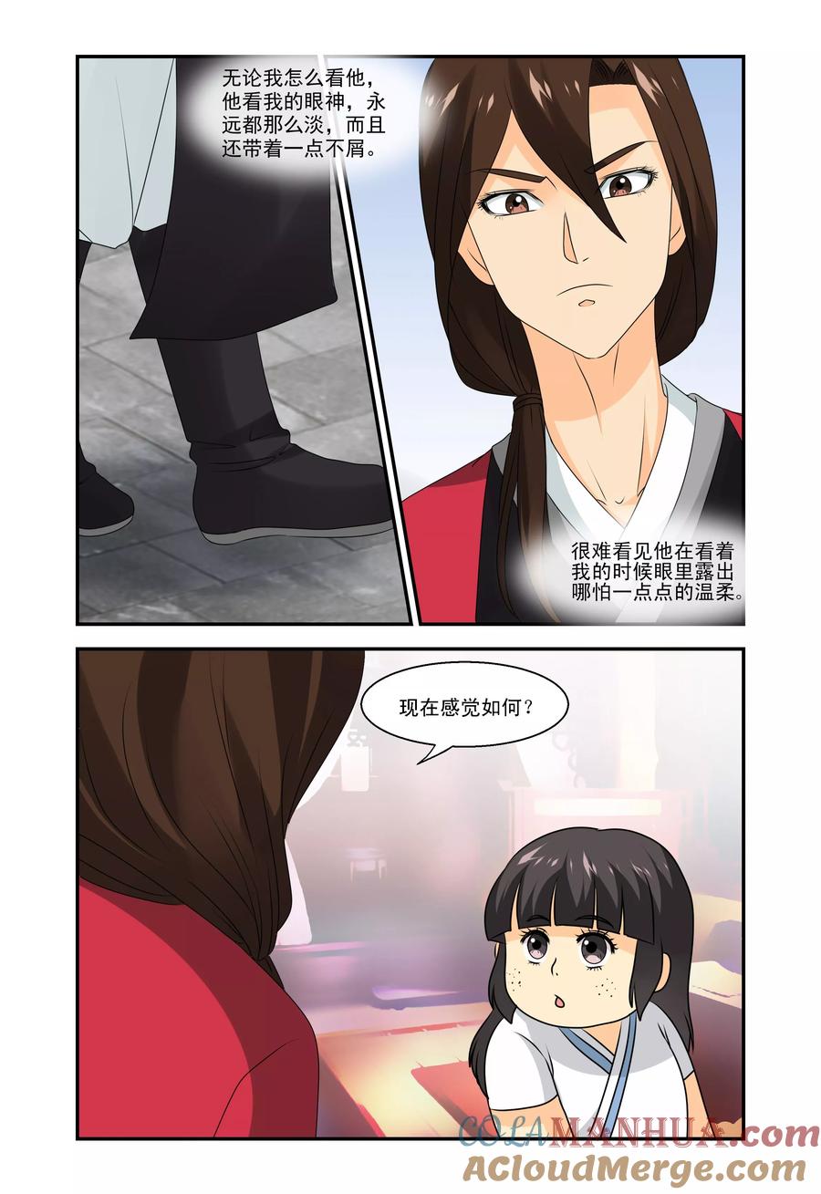 《凶猛皇后追夫记》第21话 第6页