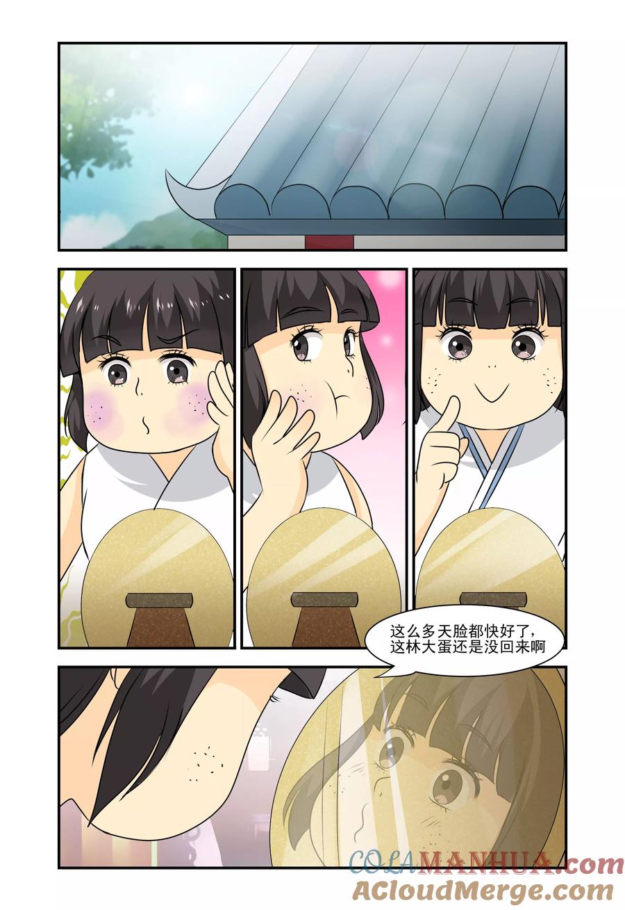 《凶猛皇后追夫记》第21话 第3页