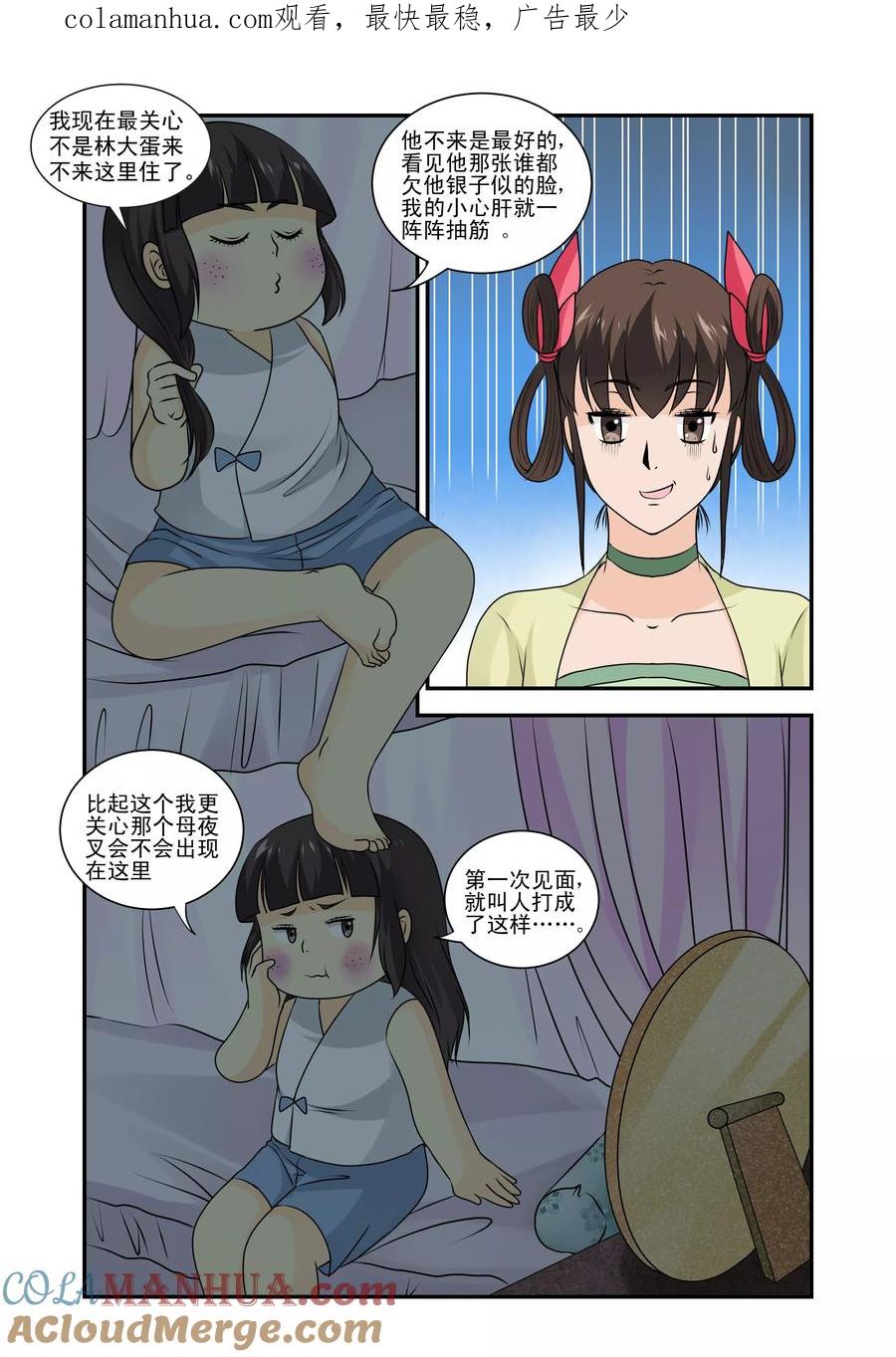 《凶猛皇后追夫记》第21话 第1页