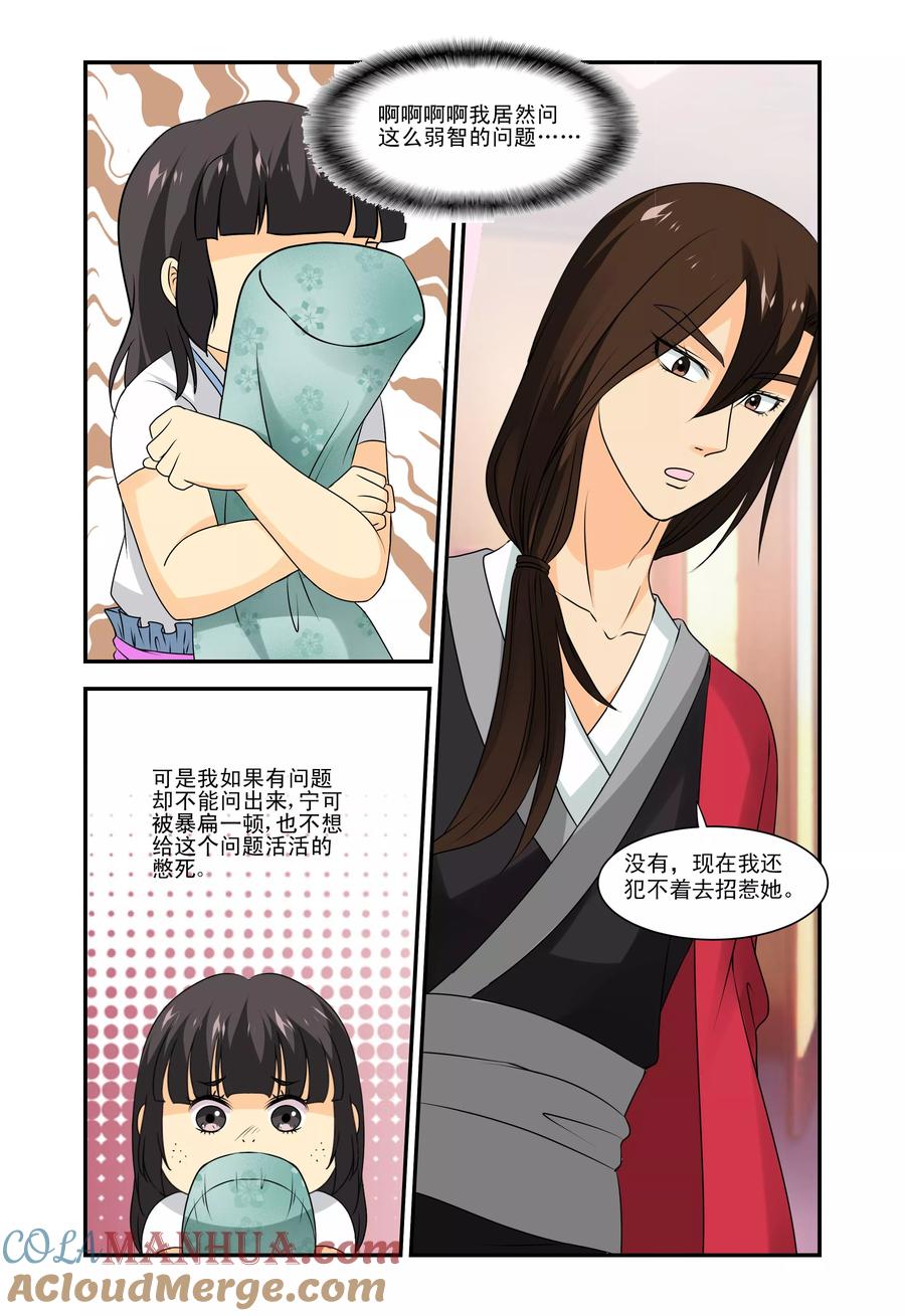《凶猛皇后追夫记》第21话 第8页